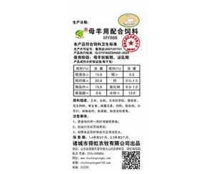 母羊用配合飼料